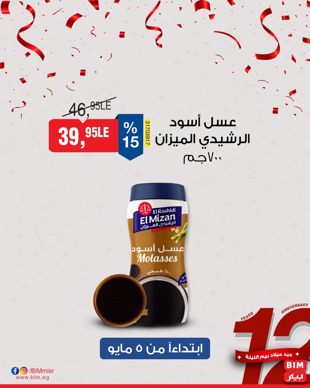 bim offers from 2may to 5may 2025 عروض بيم من 2 مايو حتى 5 مايو 2025 صفحة رقم 21